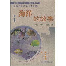 海洋的故事