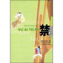 病家用药禁忌