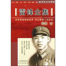 雷锋全集