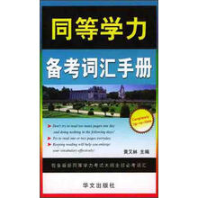 同等学力备考词汇手册