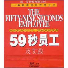 59秒员工及实践