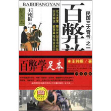 民国三大奇书1：百弊放言（插图本）
