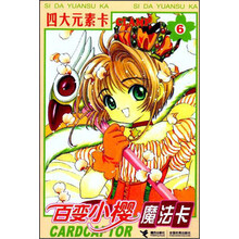 百变小樱魔法卡：四大元素卡