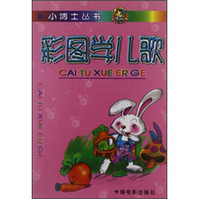 彩图学儿歌