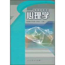 高等学校教材：心理学
