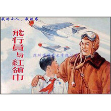飞行员与红领巾