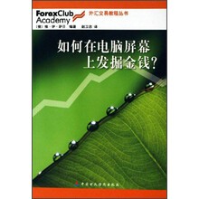 如何在电脑屏幕上发掘金钱