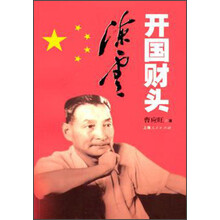开国财头陈云