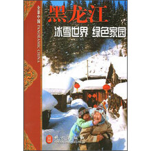 全景中国·黑龙江：冰雪世界 绿色家园