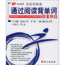英语零距离·通过阅读背单词:探索科技