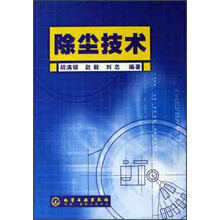 除尘技术