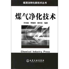 煤气净化技术