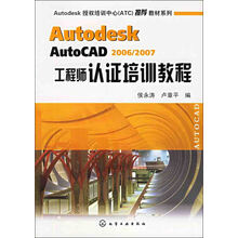 Autodesk AutoCAD 2006/2007工程师认证培训教程