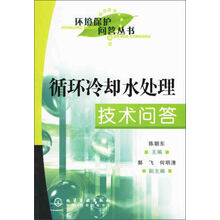 循环冷却水处理技术问答