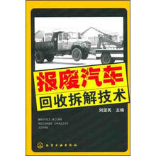 报废汽车回收拆解技术
