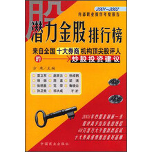 潜力金股排行榜