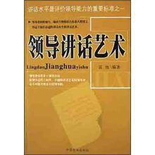 领导讲话艺术