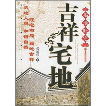吉祥宅地