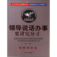 领导说话办事要讲究分寸