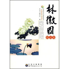 中国现代文学大师精品集:林徽因精品集
