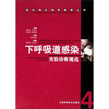 下呼吸道感染实验诊断规范