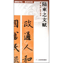 陆柬之文赋