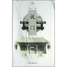 说门（摄影珍藏版）