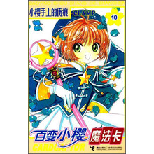 百变小樱魔法卡：小樱手上的伤痕