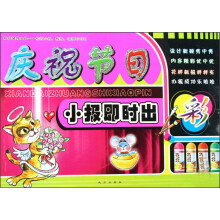庆祝节日小报即时出/现代装饰小品