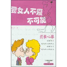 要女人不爱不可能