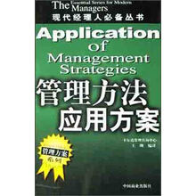 管理方法应用方案