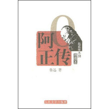 阿Q正传