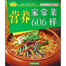 营养家常菜606样