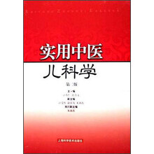 实用中医儿科学