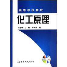化工原理(附光盘)