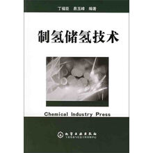 制氢储氢技术