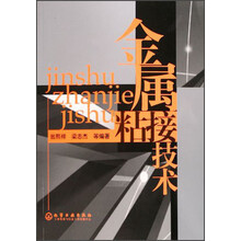 金属粘接技术