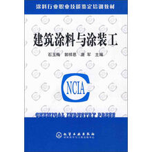 建筑涂料与涂装工