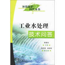 工业水处理技术问答