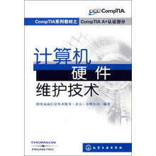CompTIA系列教材之CompTIA A+认证部分:计算机硬件维护技术