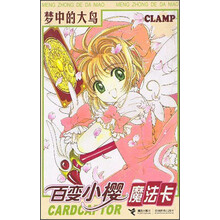 百变小樱魔法卡：梦中的大鸟