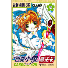 百变小樱魔法卡：岩洞试胆比赛