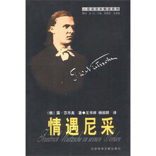 情遇尼采