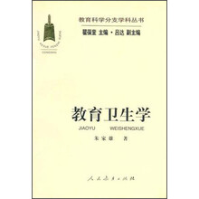教育卫生学
