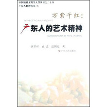 万紫千红：广东人的艺术精神