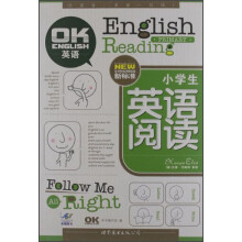 小学生英语阅读（新标准）