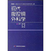 现代腹腔镜外科学