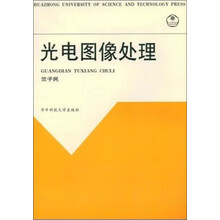 光电图像处理