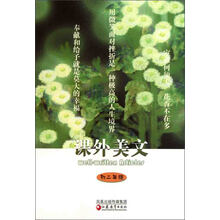 课外美文(初2)