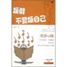 烦谁不要烦自己